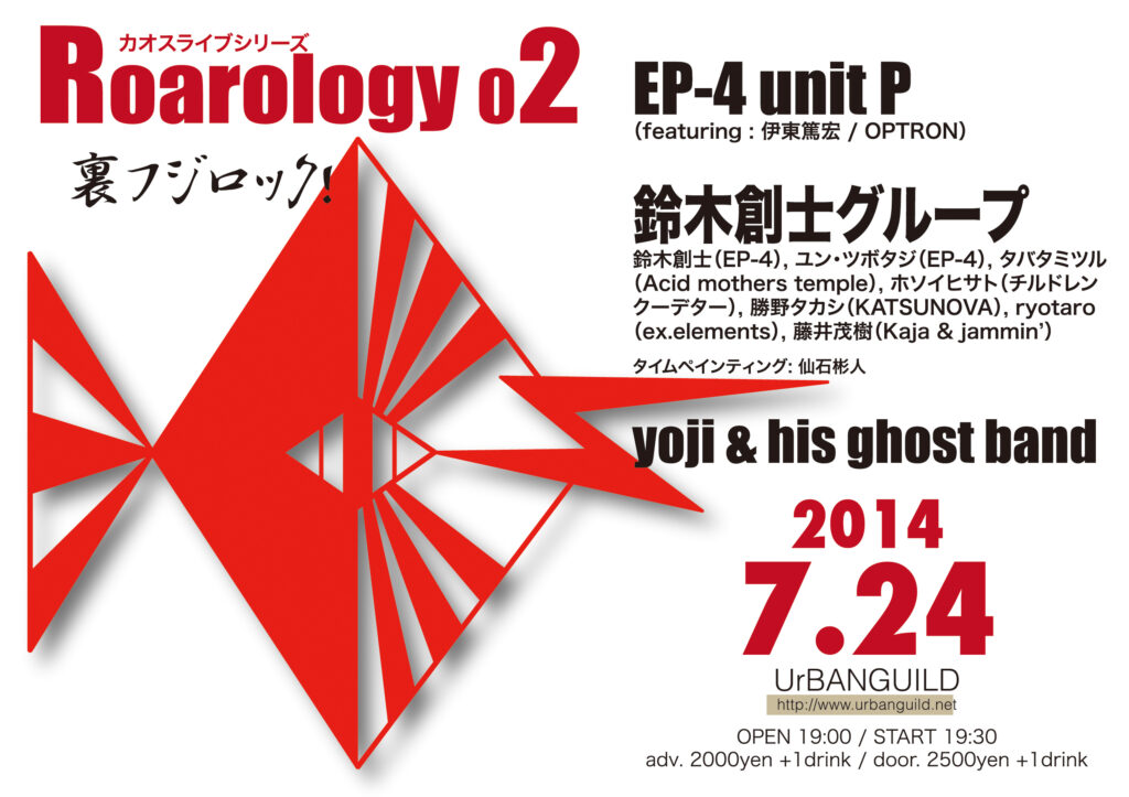 2014.07.24 Roarology 02 flyer