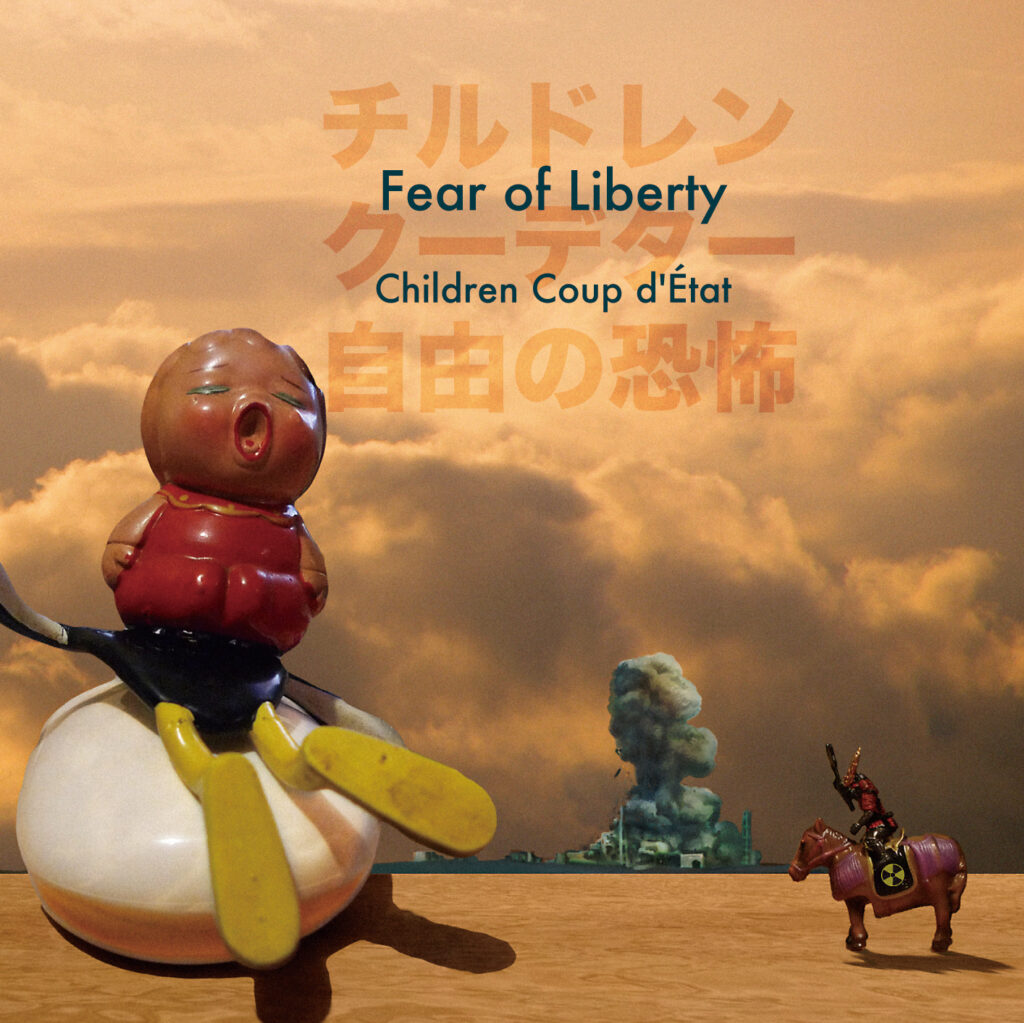 自由の恐怖 Fear of Liberty